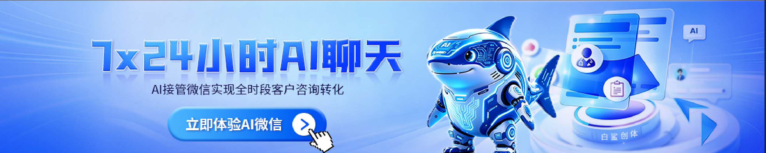 7✖24小时AI聊天