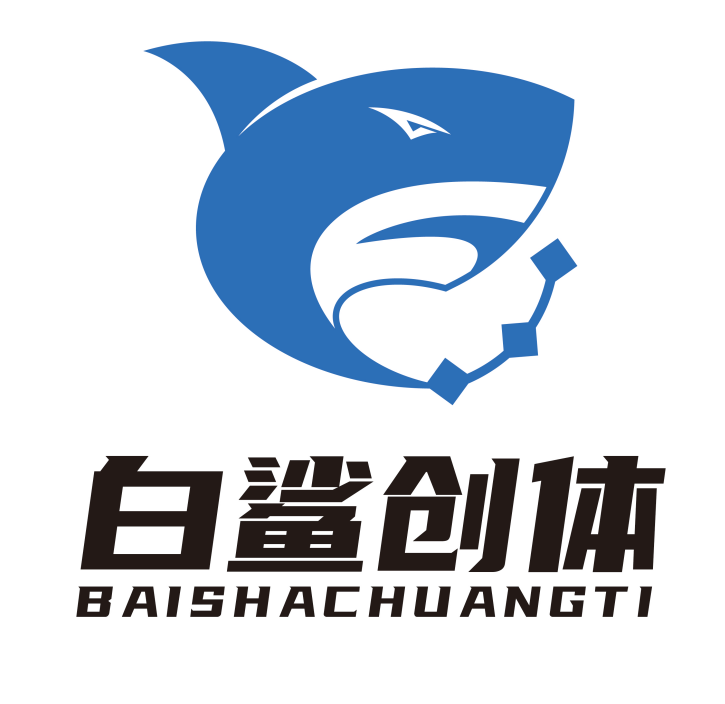 厦门白鲨创体科技有限公司