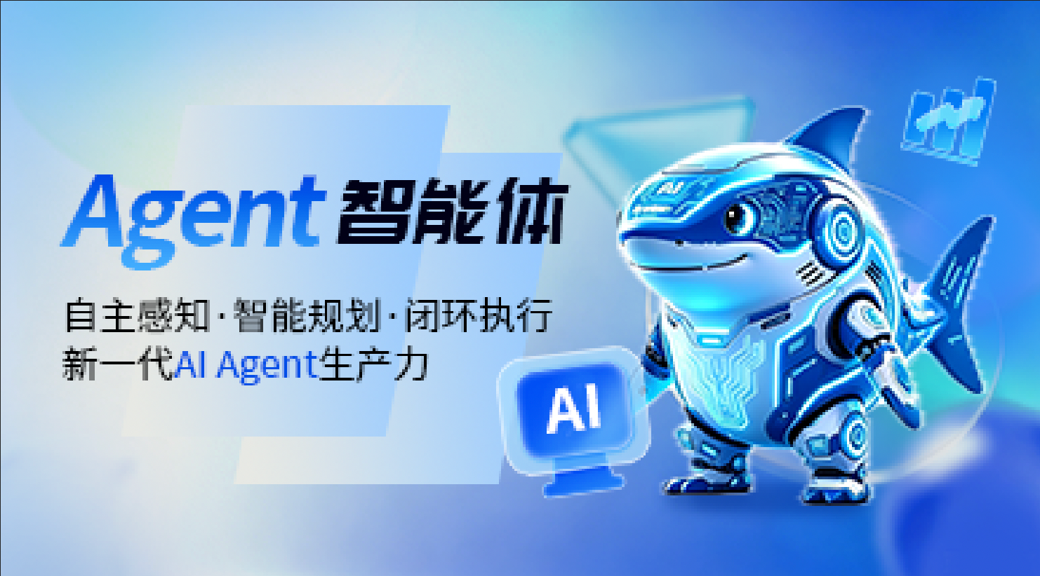 Agent智能体